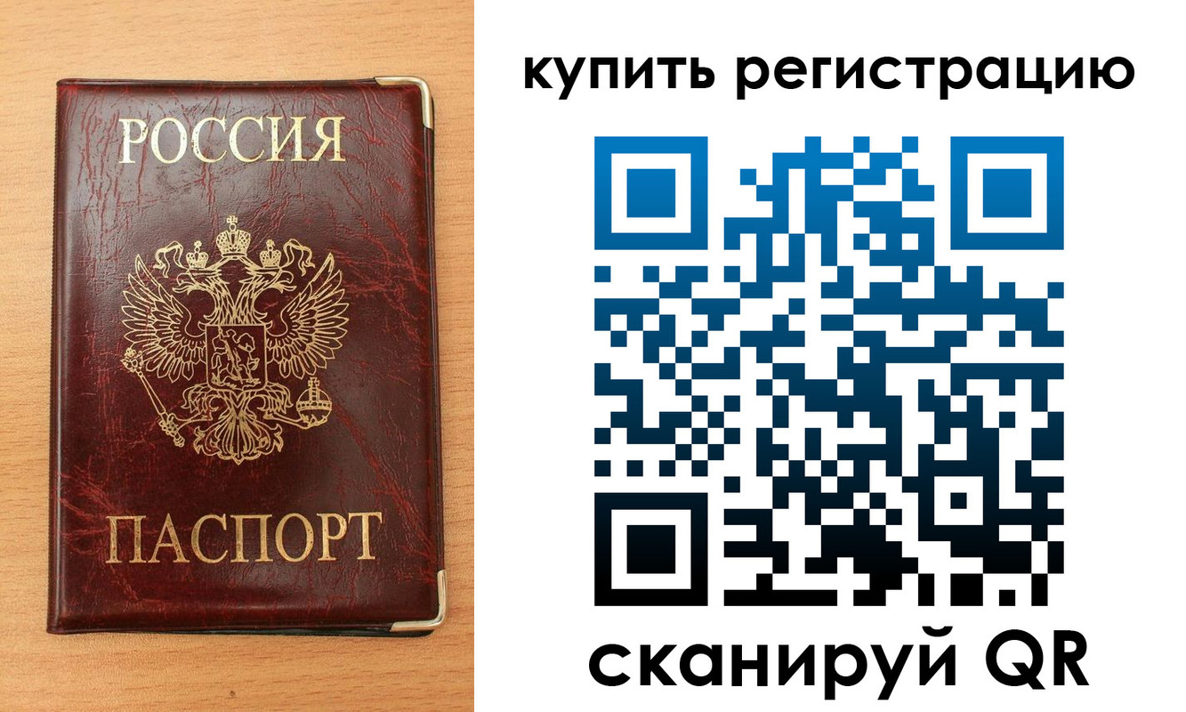 временная регистрация для всех в Ялте