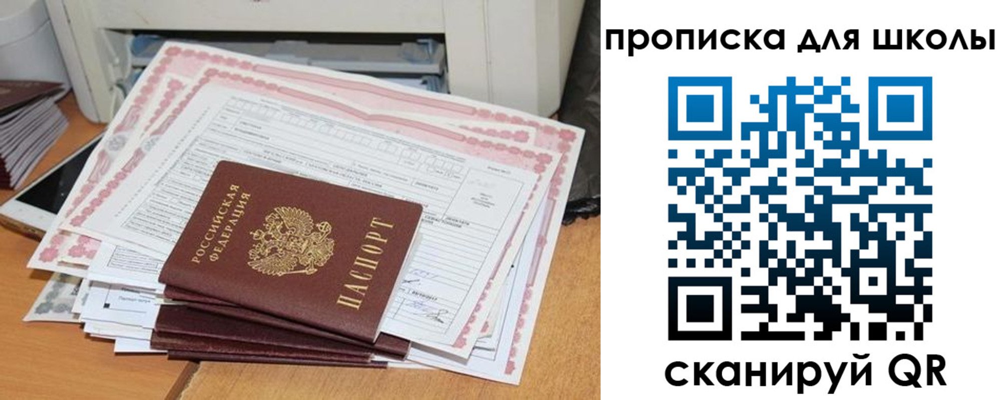 прописка ребенка в Ялте