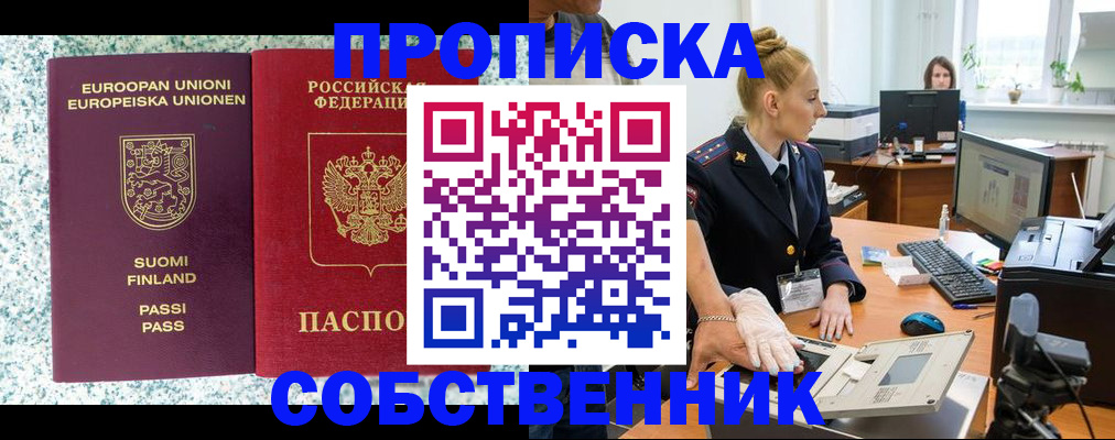 прописка 2025 в Ялте