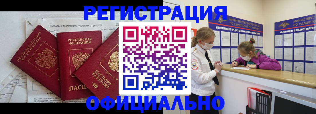 прописка от собственника в Ялте