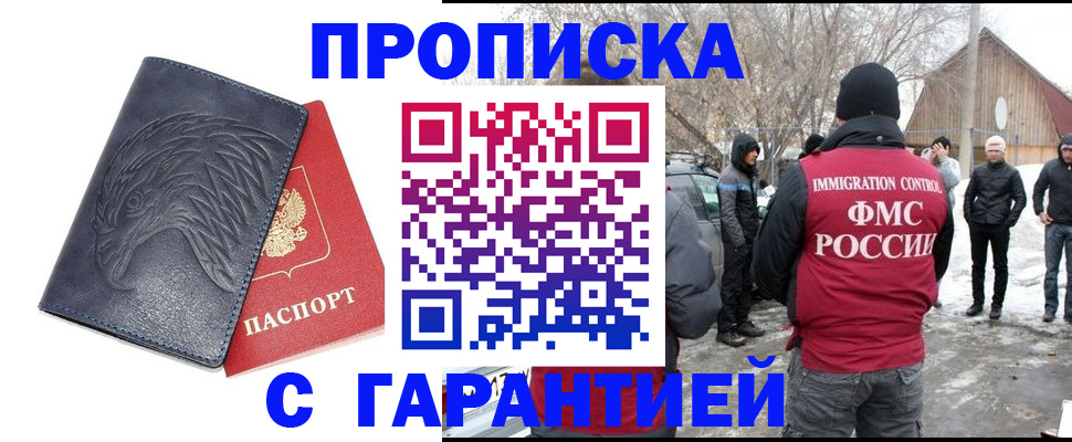 прописка 2025 в Ялте