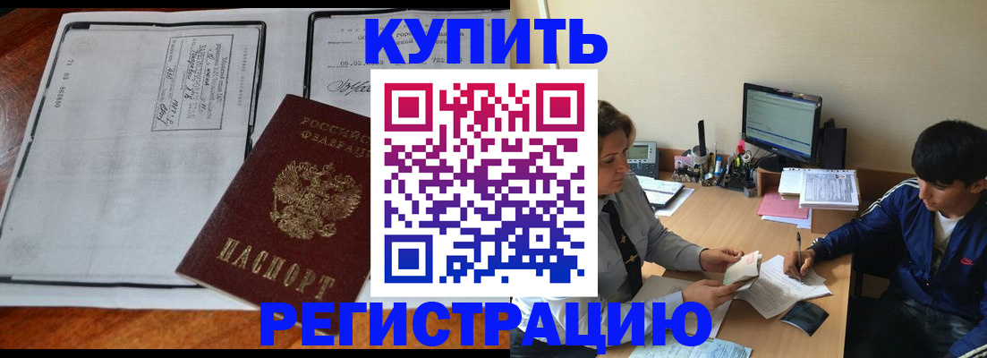 прописка для кредита в Ялте