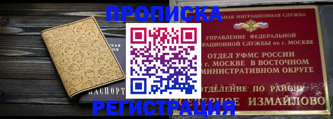 купить прописку в Ялте
