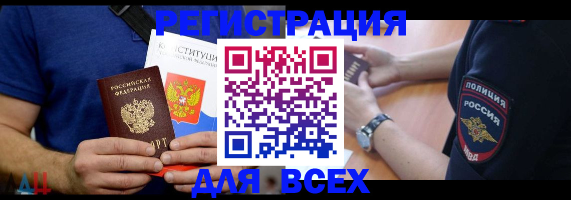 временная регистрация для всех в Ялте