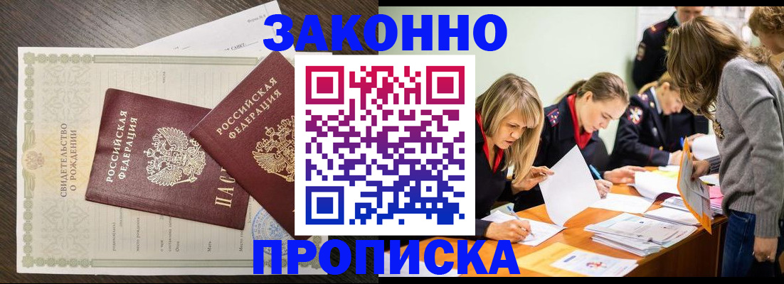 прописка ребенка в Ялте