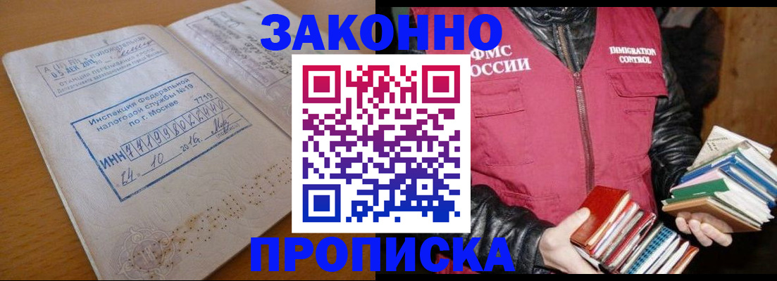 прописка для школы в Ялте